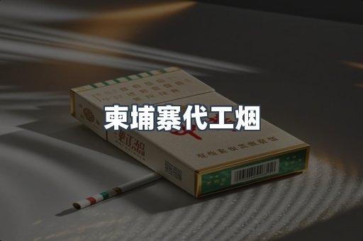 云霄香烟批发